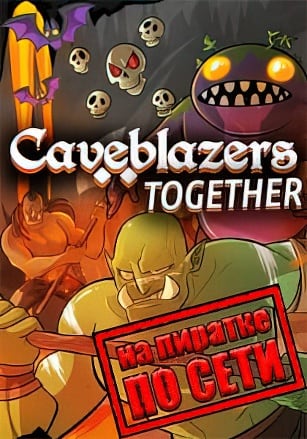 Версия Caveblazers Together по сети